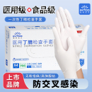 英科医用一次性手套白色丁腈医疗外科检查无菌专用食品级乳胶橡胶