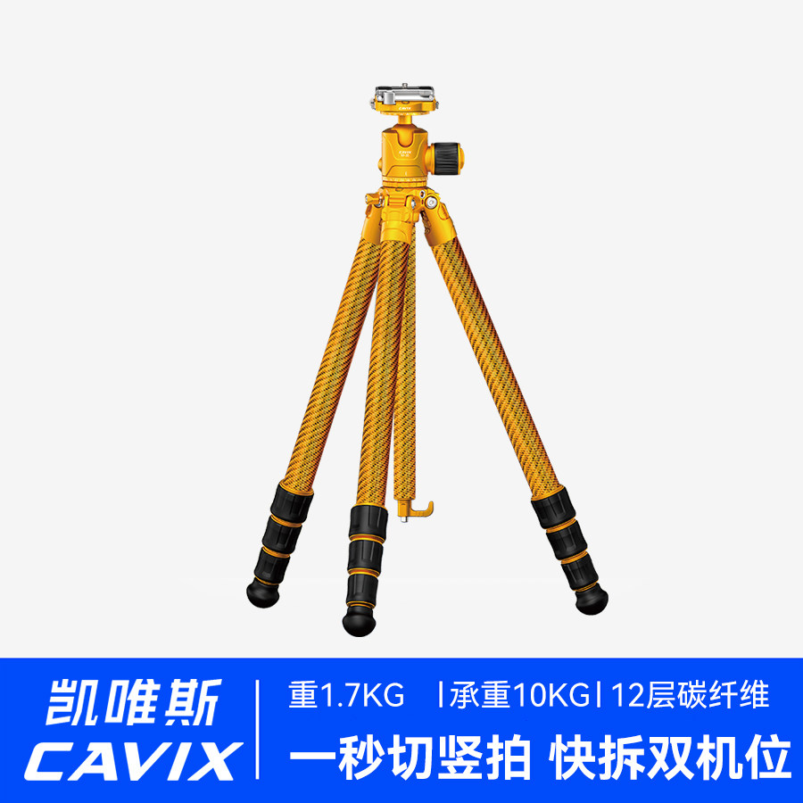 CAVIX凯唯斯炫彩专业相机三脚架