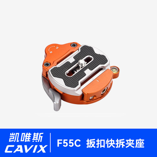 凯唯斯F55C扳扣快拆夹座