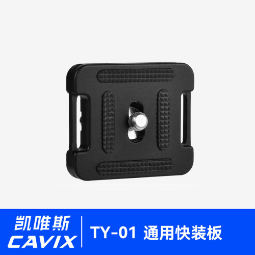 CAVIX凯唯斯TY-01快装板通用云台三脚架快装夹座雅佳阿卡卡口相机快装板