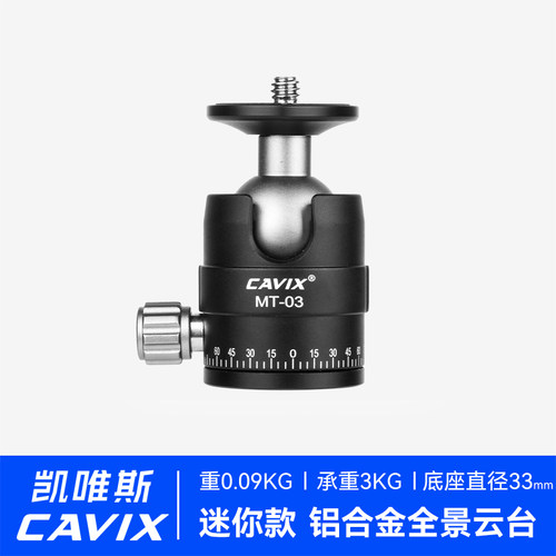CAVIX凯唯斯MT-03迷你手机微单360度全景底座万向球形云台