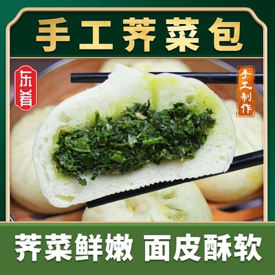 荠菜素手工现做顺丰包邮包子早餐速冻速食纯素食品泰州荠菜包子
