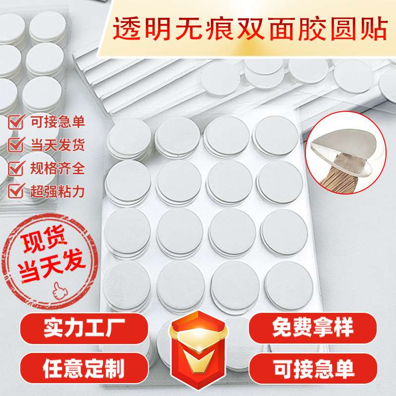 透明无痕胶高透不残胶圆形双面胶强粘性纳米双面胶贴 高粘度