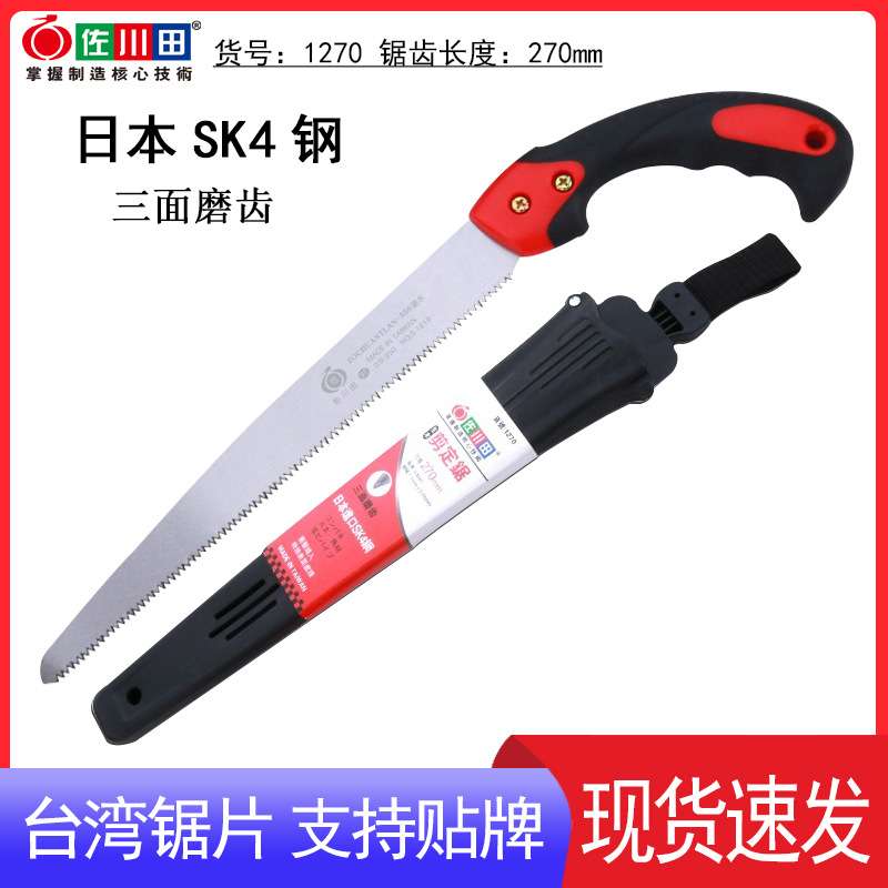 台湾佐川田270锯果树修枝锯手 粗枝修剪园林整枝锯工具手板锯1270