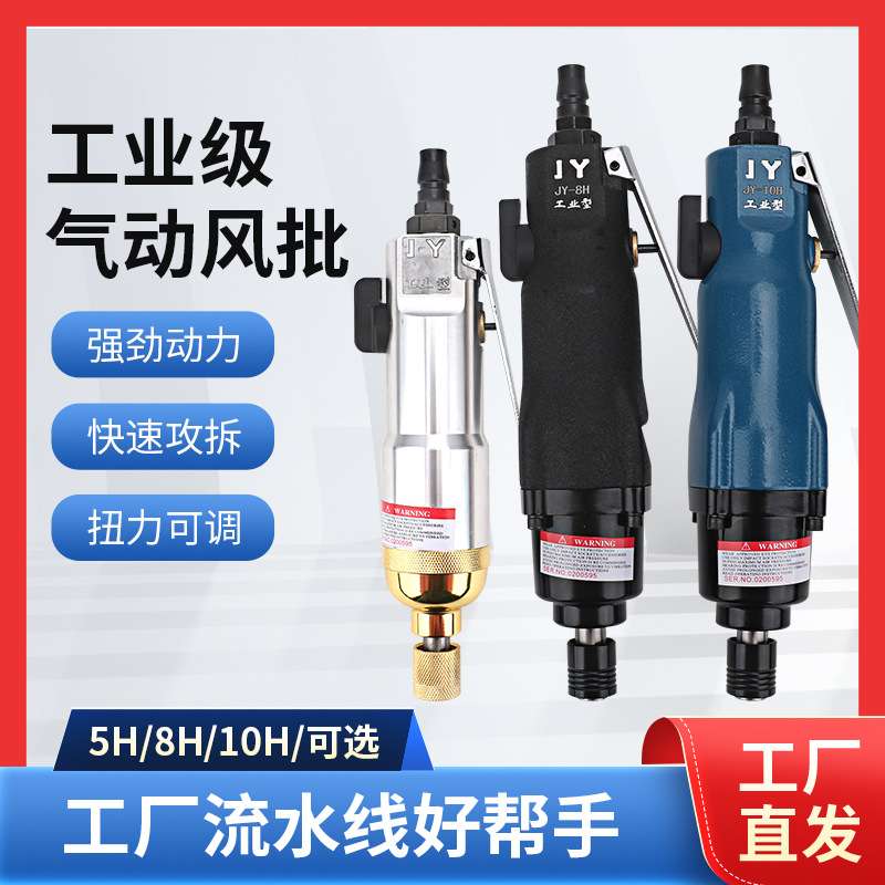 聚源气动螺丝刀风批工业级5H气动风批强劲扭力螺丝刀气批螺丝起子