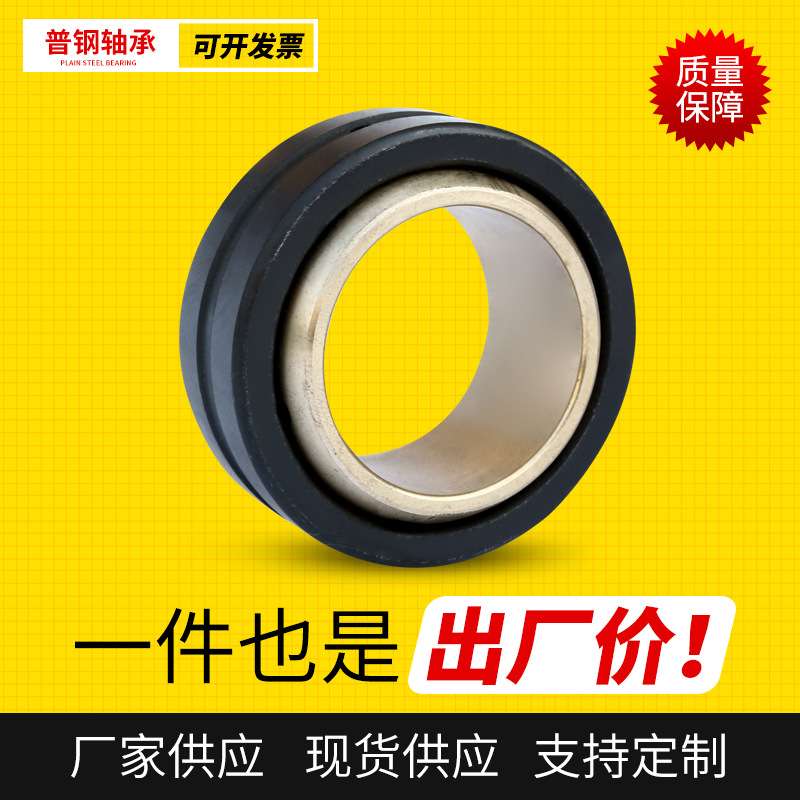 加厚铜基铜基镶嵌无油关节轴承GE60ES/2RS现货GE系列16-200型号全