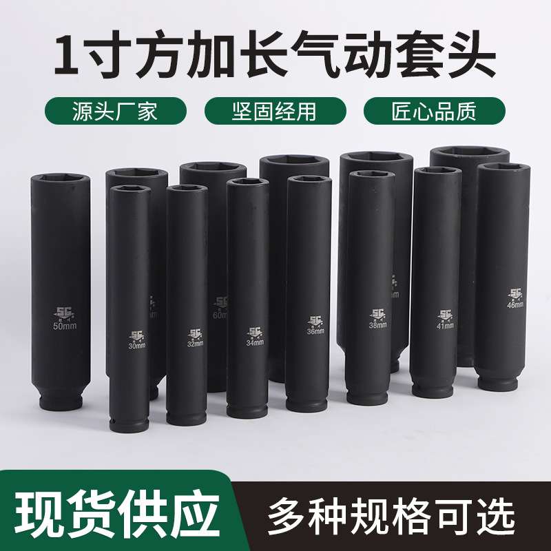1寸气动套筒头风炮套头加长加深加厚6角电动套管300长200长套筒头