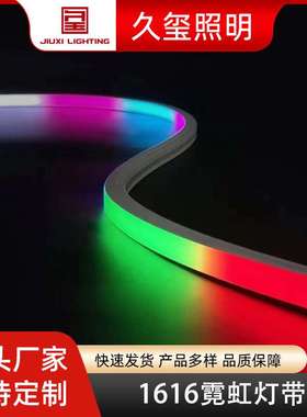 LED霓虹灯带定做 24V共挤1616霓虹灯带 DMX18512幻彩模压堵头灯条
