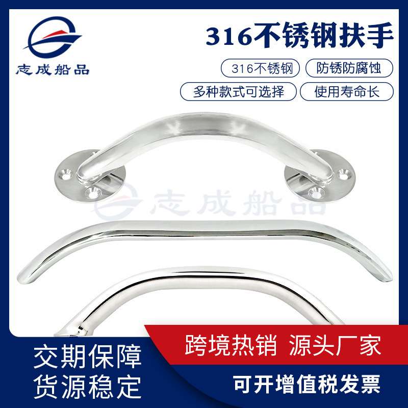 厂家 游艇浴室不锈钢扶手316材质防浪安全把手房车船用配件