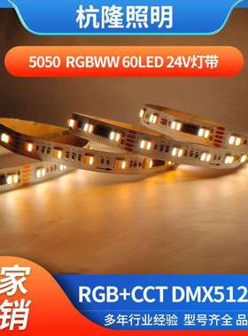 2024新款5050RGBWW外置UCS512G6 5合1编程麦爵士512幻彩led灯带