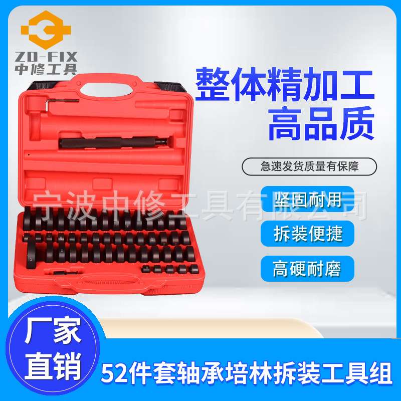 52件套培林油封拆装安装工具 轮毂轴承安装工具 汽车维修保养工具
