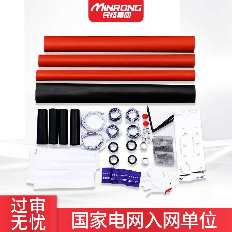 民熔10kv热缩电缆附件 JSY-10-3.1热缩电缆中间接头 25-50平方