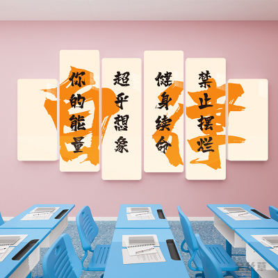 高三班级文化建设布置教室装饰初中考励志标语墙贴纸自习室文化墙