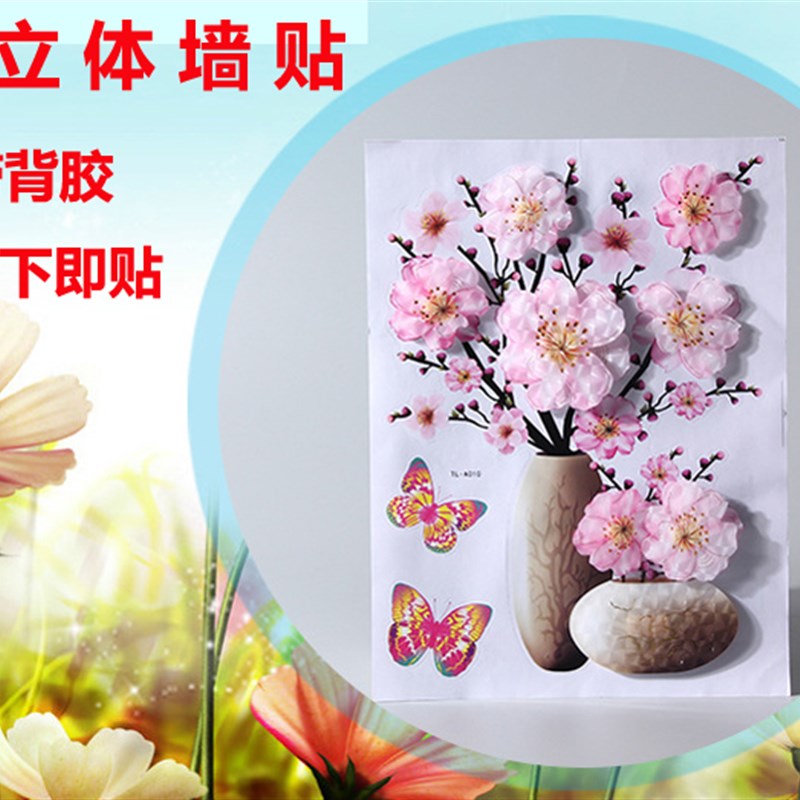 创意3d立体花盆墙贴客厅卧室墙面装饰冰箱柜子玻璃门贴纸贴画防水图片