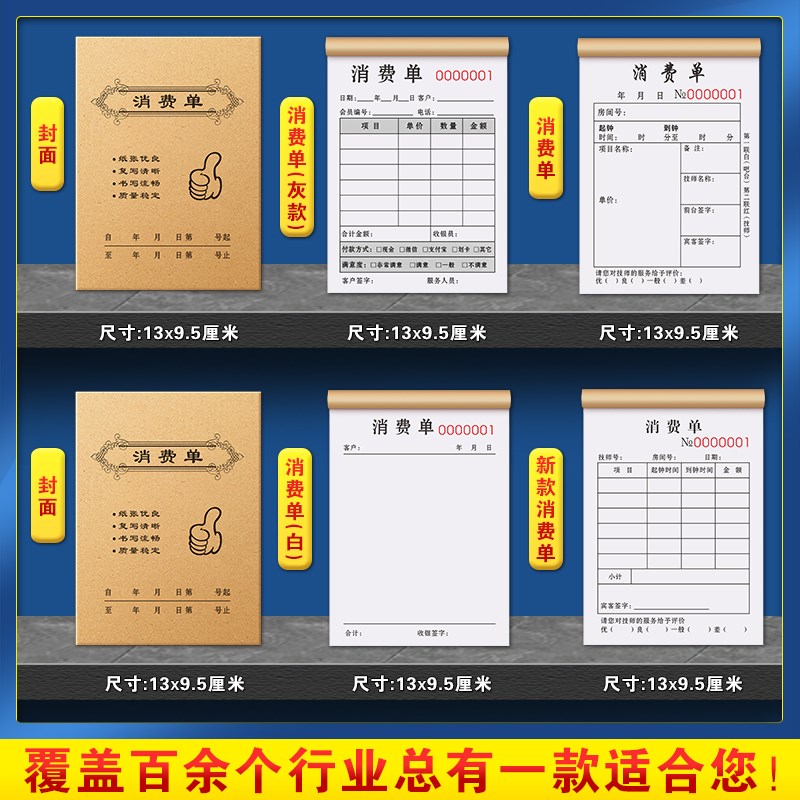 消费单足浴上钟记钟单据足疗沐足入账结账签单本修脚店提成记账本