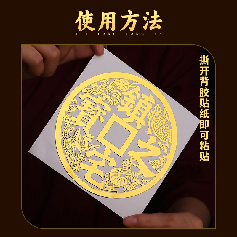 招财进宝门贴镇宅之宝大铜钱家居挂件大门窗户金属贴纸装饰品墙贴