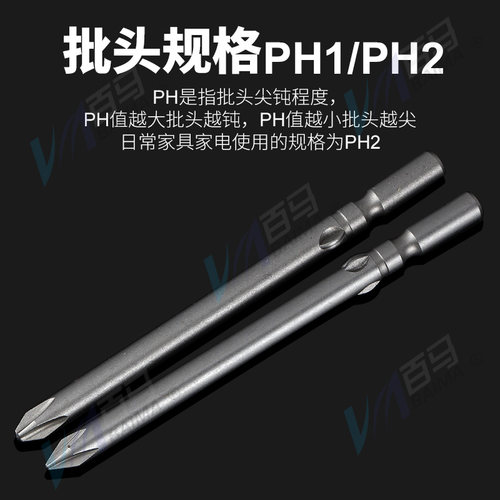 S2钢801十字批头PH2电批PH1电动螺丝刀5MM批嘴批头120/150/200mm