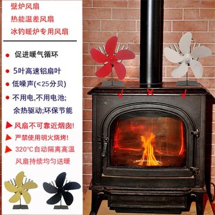 热能风扇家用壁炉户外高温真火烤火暖炉专用余热温差发电创意风扇