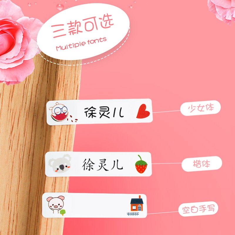 杰利姓名贴卡通贴名字条幼儿入园贴纸防水儿童标签文具水杯贴名字