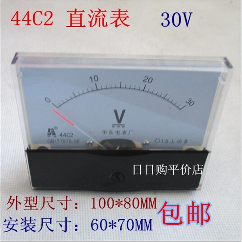 指针式直流电压表44C2 伏特表 机械表头30V 450V 250V~600V 电表