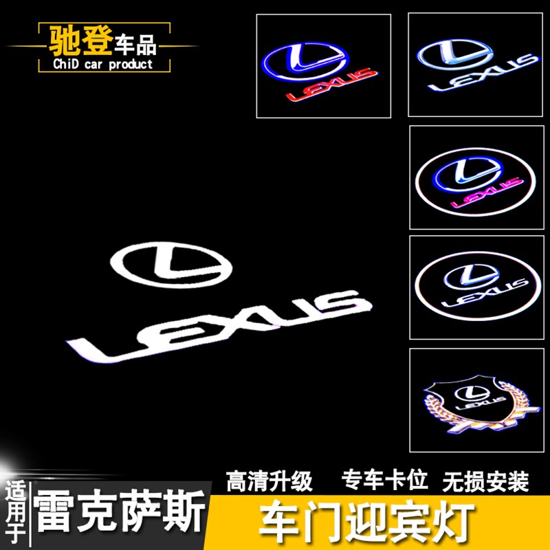 适用于新款雷克萨斯迎宾灯ES200 250 300H RX300 UX IS车门投影灯