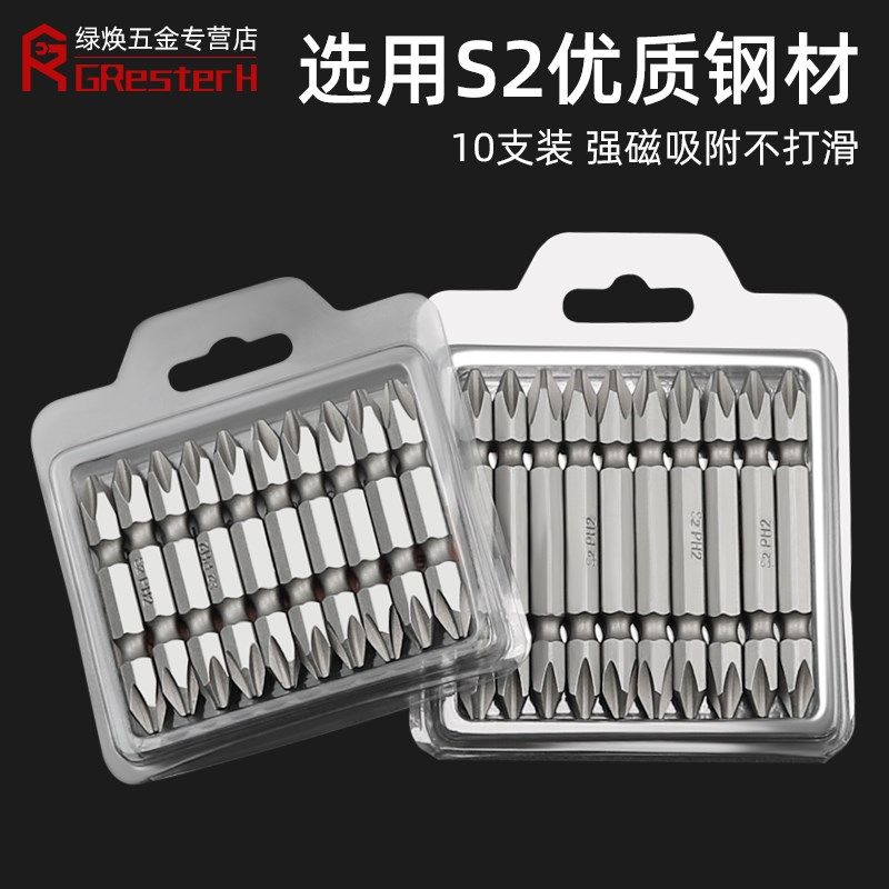 加硬S2十字批头双头电批头电动螺丝刀头风批头PH2磁性起子头65mm