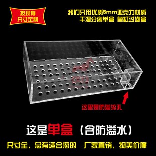 定制亚克力鱼缸过滤盒干湿分离盒滴流盒上滤下滤定做亚克力过滤盒