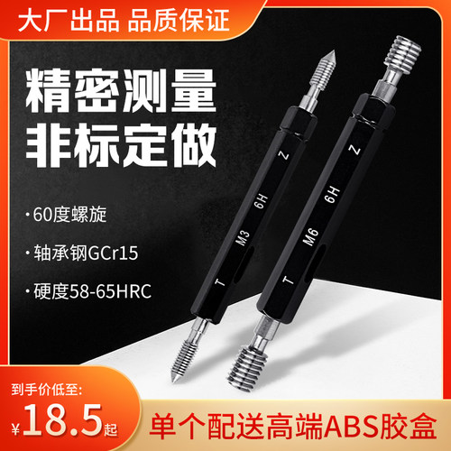 螺纹塞规通止规牙规外螺纹规公制标准测量工具M1-12/6H