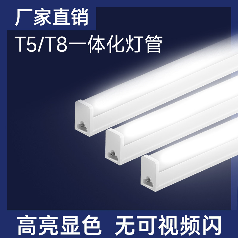 一体化led灯管T5超亮t8日光灯 长条灯条家用全套节能支架光管1米2,家装灯饰光源,LED灯管,淘宝优惠券,粉丝福利购,淘宝优惠卷