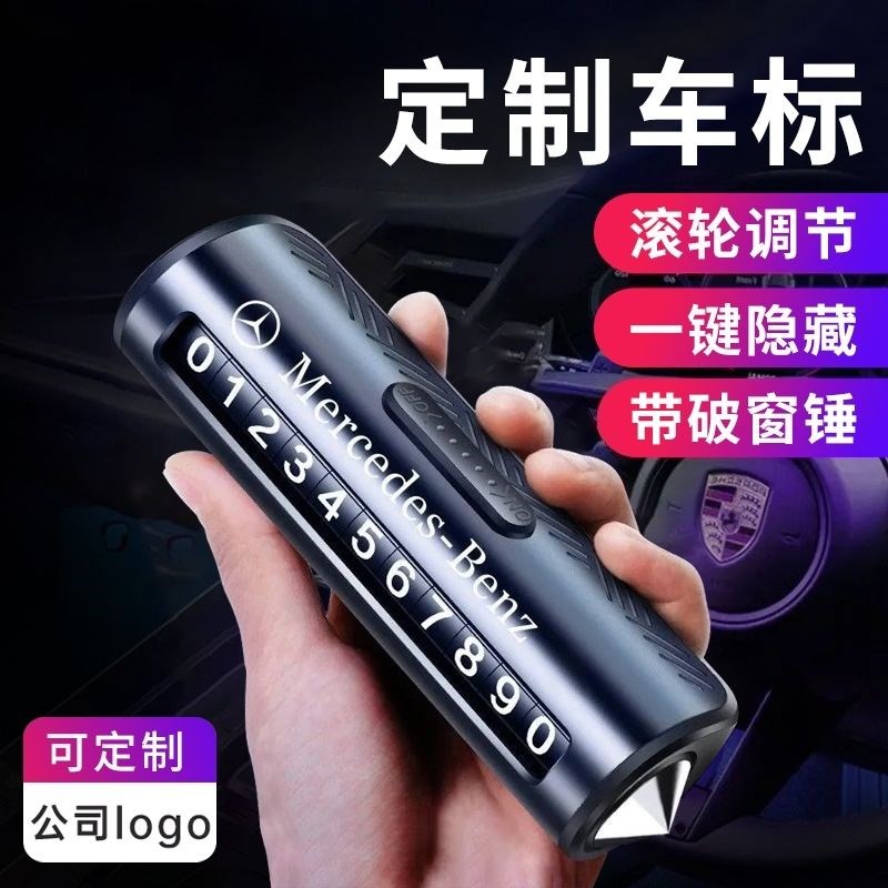 金属挪车号码牌可隐藏耐高温临时停车多功能安全破窗神器车载摆件