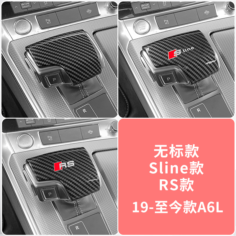 适用于奥迪A4L/A5/Q5L/A6L/Q7/A3/A7Q2Q3档把套档位头排挡盖配件