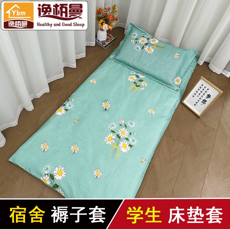 宿舍床垫套70x180cm80x190上下铺褥子罩100x200全包拉链式床笠70