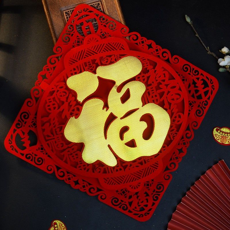 立体福字贴新年春节店铺玻璃门装饰日进斗金招财进宝门贴绒布自粘