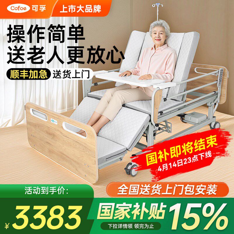可孚电动护理床中老年居家多功能全自动家用智能家庭康复用床