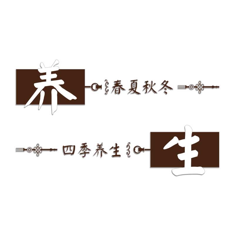 网红中医文化养生馆面软装修饰美容形象氛围布置背景画设计效果图