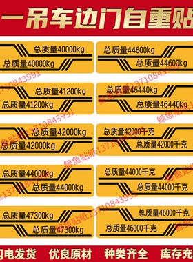 三一吊车边门自重贴纸STC250/300/700/750/8001000T吨总质量车标