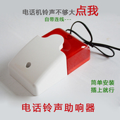 闪光铃座机电话放大器铃声声音 助响铃电话座机车间铃声放大器