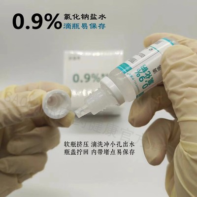 生理性盐水小支无菌氯化钠雾化生理海盐水婴儿洗鼻滴眼液纹绣敷脸