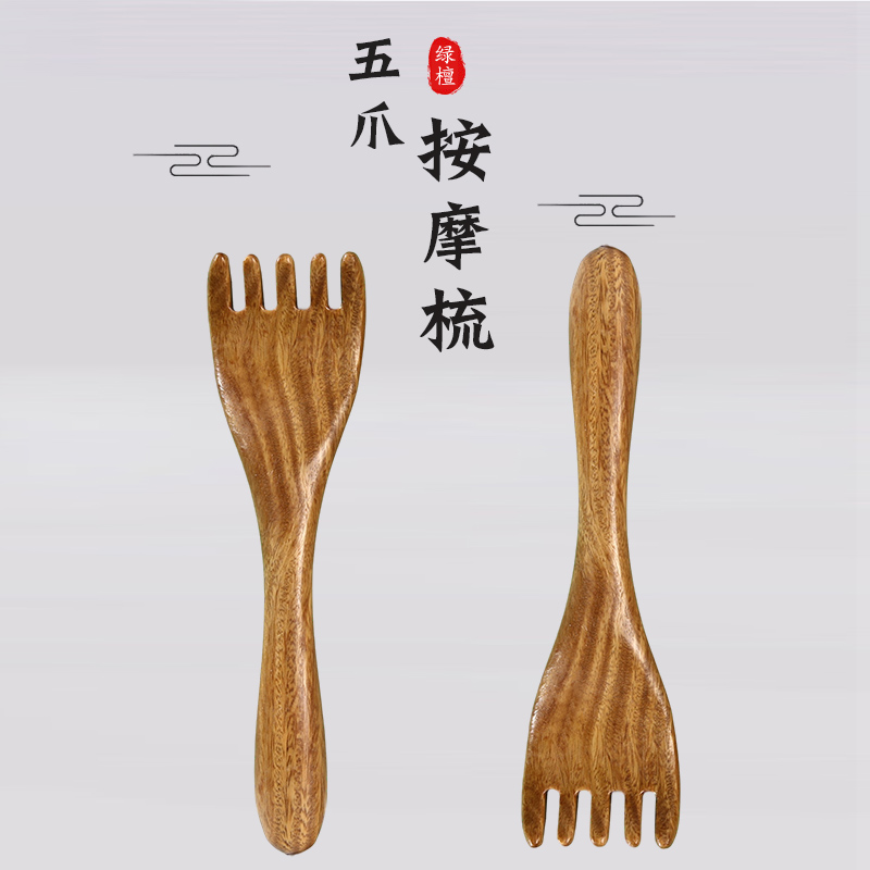 绿檀木五爪头部按摩梳头皮通经络梳子按摩器头疗工具抓头挠头神器