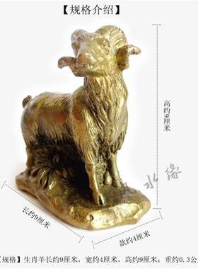 铜生肖羊摆件家居饰品属羊者吉祥礼品办公室客厅摆设家居装饰品