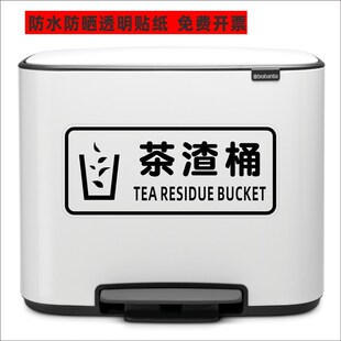 茶渣桶垃圾桶公司学校店铺装饰垃圾箱卫生间提示贴纸 标志标识贴