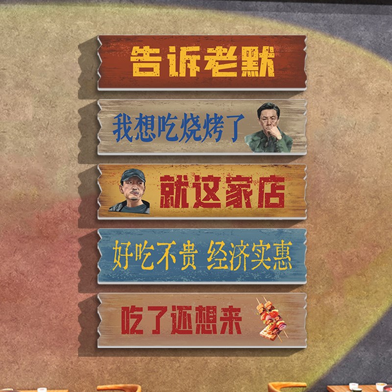 网红饭店墙面装饰品创意火锅烧烤店墙上挂件牌工业风餐厅墙贴挂画