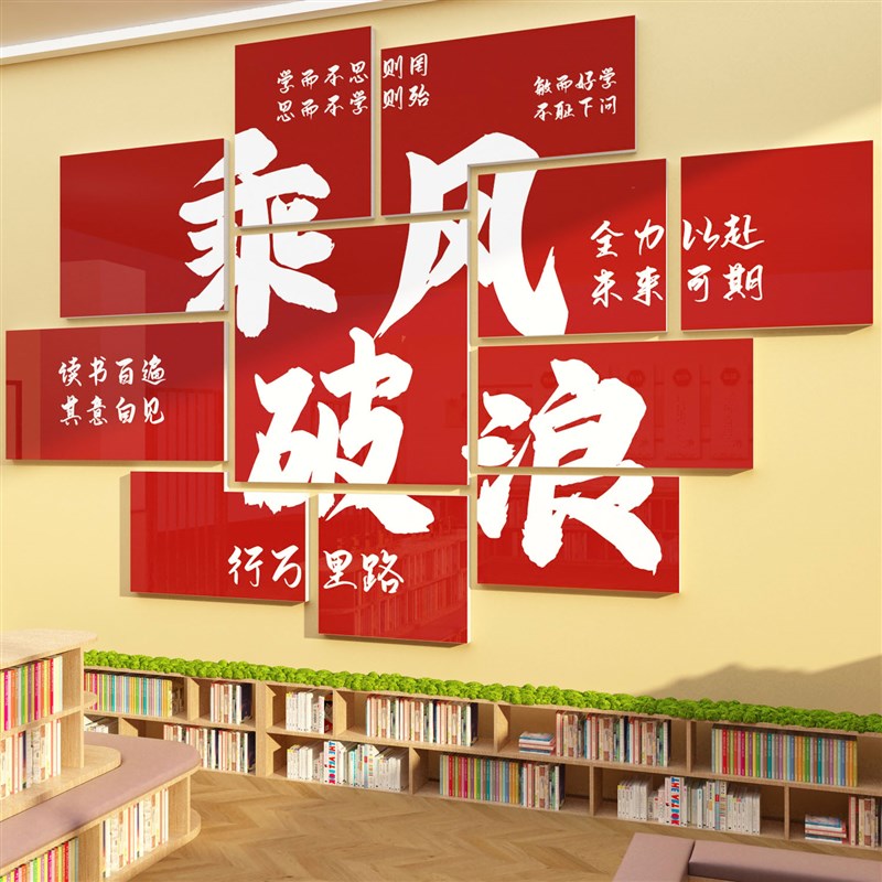 班级文化布置学校教室背景墙面装饰品自习图书角贴纸壁画励志标语