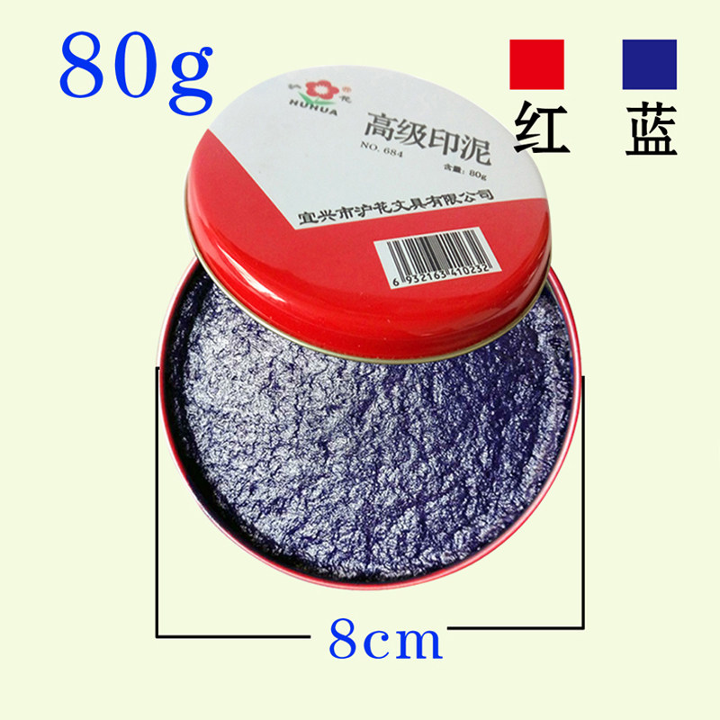 高级蓝色红色印巴印泥泥状朱砂大小铁盒圆形印台财务办公学生用泥