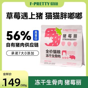 福佩迪全价冻干生骨肉主食猫粮猪肉猫粮成猫幼猫营养增肥发腮长肉