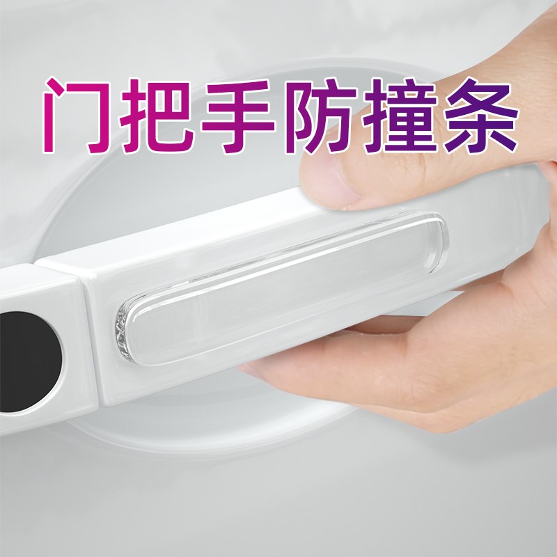 车门把手贴防刮隐形汽车拉手门碗贴膜通用手扣保护防护套门把手贴