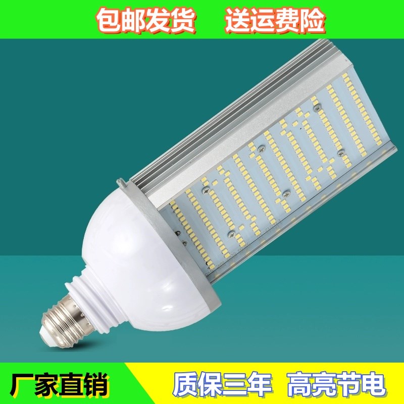 LED路灯灯头灯泡景观小区庭院灯光源观光绿化区E27E40螺口玉米灯