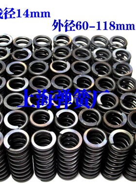 压缩弹簧大弹簧强力大压簧14mm*外径60 70 80 86 90 98 110 118mm
