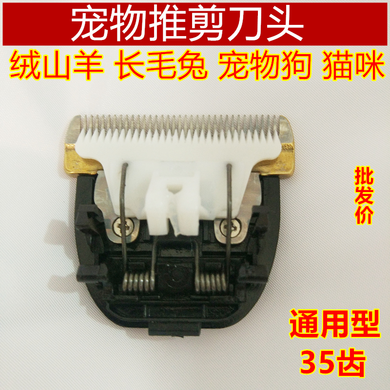 特利电推剪刀头剃长毛兔 羊毛 绒山羊 松狮 萨摩 泰迪金毛 狗 猫