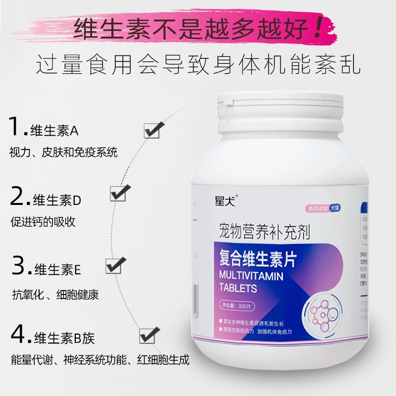 星犬宠物复合维生素片猫狗维生素b族增强免疫力改善视力修复毛发
